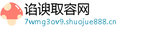谄谀取容网